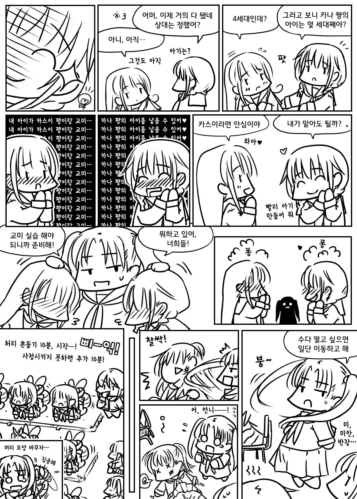 Daisy Chain 2